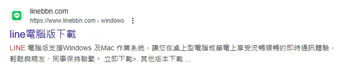 Google 搜尋「line 電腦版下載」結果