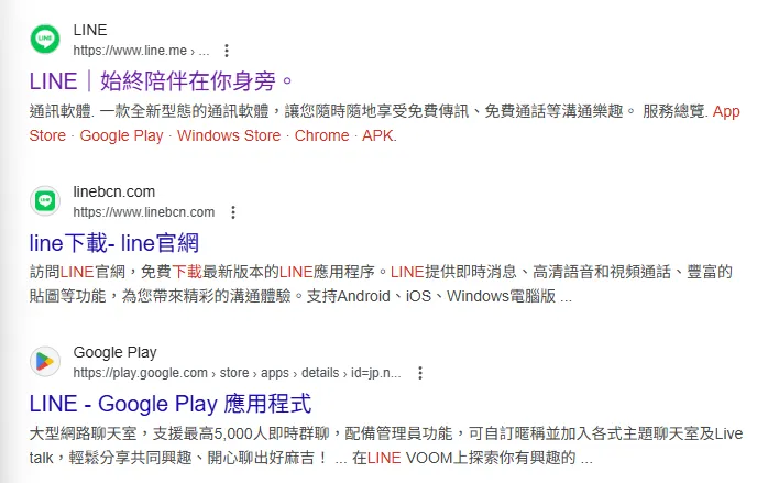 Line 官方網站搜尋不帶下載字眼，遭攻擊者利用