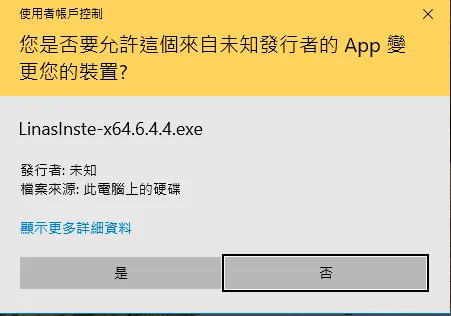 UAC 認證請求取得權限